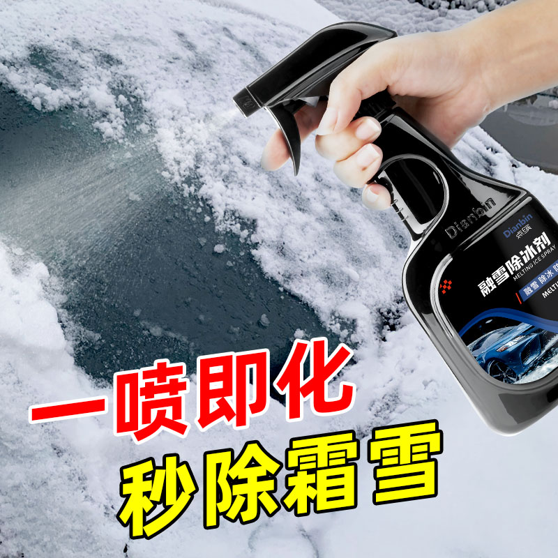 汽車融雪除冰劑除霜防結冰神器車用冬季除雪工具車窗防風玻璃噴霧在類目 汽車/用品/配件/改裝, 車用清洗用品/清洗工具, 車用除雪劑/除冰劑中 - 來自Buy2taobao.com提供專業的淘寶代購服務