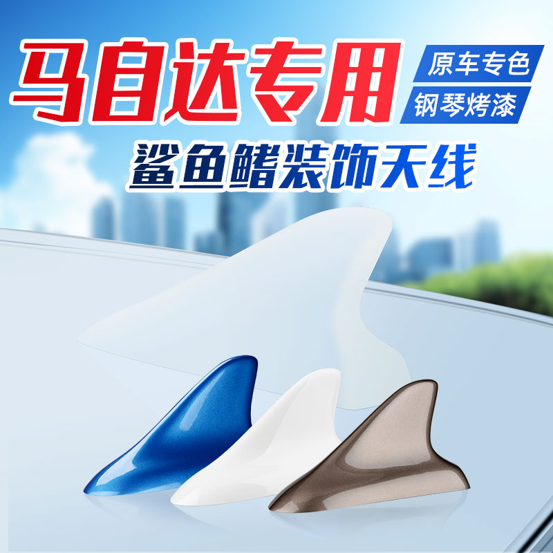 馬自達3Axela昂克賽拉cx4cx7專用鲨魚鳍天線汽車頂尾翼改裝飾天線在類目 汽車/用品/配件/改裝, 汽車零配件, 車用天線中 - 來自Buy2taobao.com提供專業的淘寶代購服務