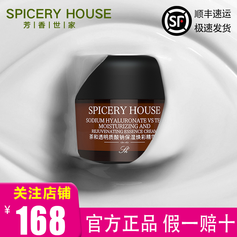 芳香世家茶和霜旗舰店官方正品补水保湿spiceryhouse清爽水乳面霜