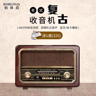 伯林爵复古收音机立体声台式高档蓝牙音响中老年专用80年代老款