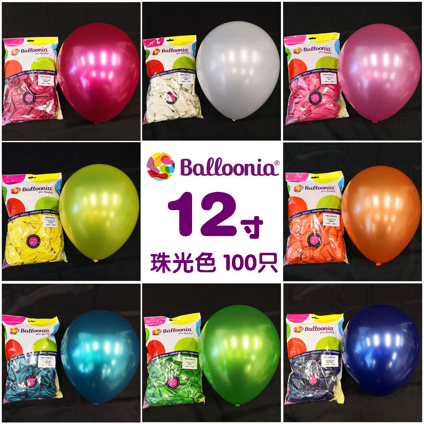 特价12寸珠光色西班牙进口Balloonia圆形气球生日婚礼装饰上海