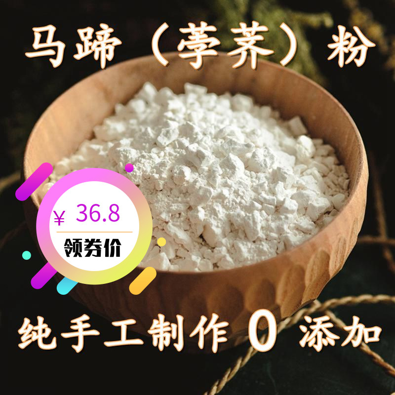 農家純手工馬蹄荸荠粉即食馬蹄糕粉高達椰漿椰汁千層糕原料500g在類目 咖啡/麥片/衝飲, 天然粉粉食品中 - 來自Buy2taobao.com提供專業的淘寶代購服務