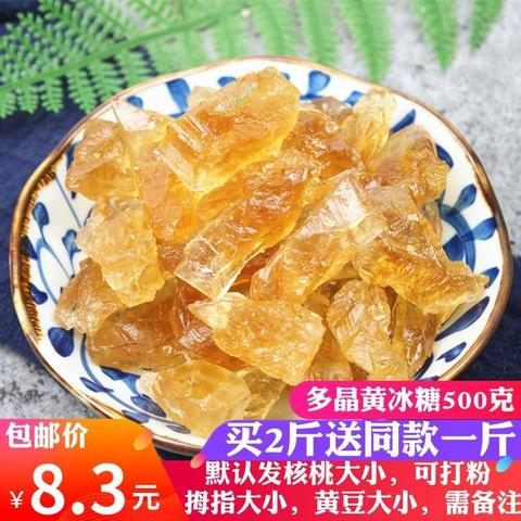 买2送1 多晶黄冰糖 云南甘蔗冰糖500g小粒冰糖块土冰糖老冰糖食糖