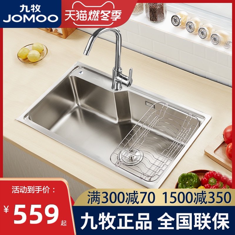 九牧水槽大单槽 304不锈钢洗菜盆套餐加厚手工厨房洗碗池台上下盆