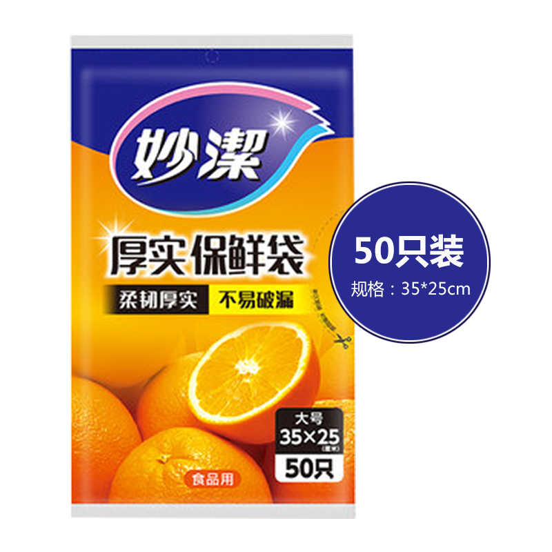 妙洁抽取式保鲜袋食品袋加厚大号MBL-A不易破50只装在类目 餐饮具, 一次性餐桌用品, 保鲜袋中 - 来自Buy2taobao.com提供专业的淘宝代购服务