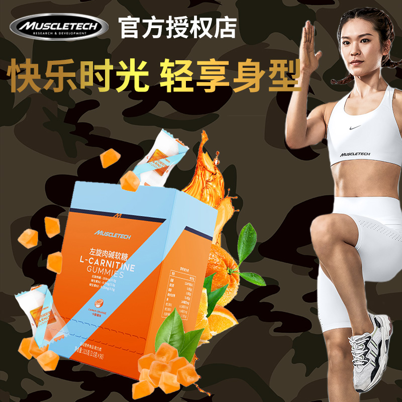 肌肉科技左旋肉堿軟糖100000官方旗艦店正品十萬左旋右堿10萬在類目 保健食品/膳食營養補充食品, 普通膳食營養食品, 維生素/礦物質/鈣鐵鋅硒, 左旋肉堿中 - 來自Buy2taobao.com提供專業的淘寶代購服務