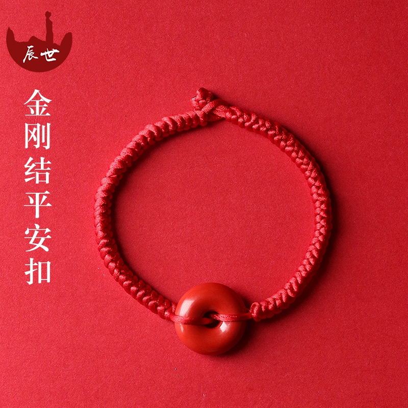 辰世新品朱砂平安扣手绳宝宝儿童金刚结红绳手饰品本命年手链男女
