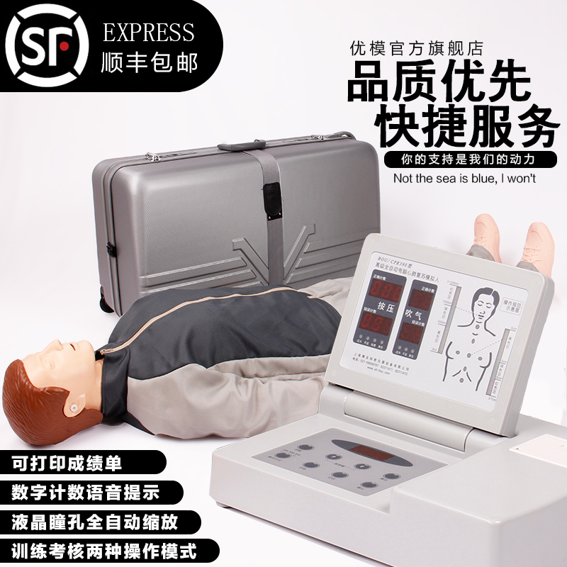 优模CPR390A心肺复苏模拟人急救培训医学用CPR人体心肺复苏模型人|ruв категории электронный словарь/электрический бумажных книг/канцелярские принадлежности, демонстрация/Показать уведомление товаров, 模拟人 - от Buy2taobao.com для оказания профессиональной услуги покупки агента Taobao