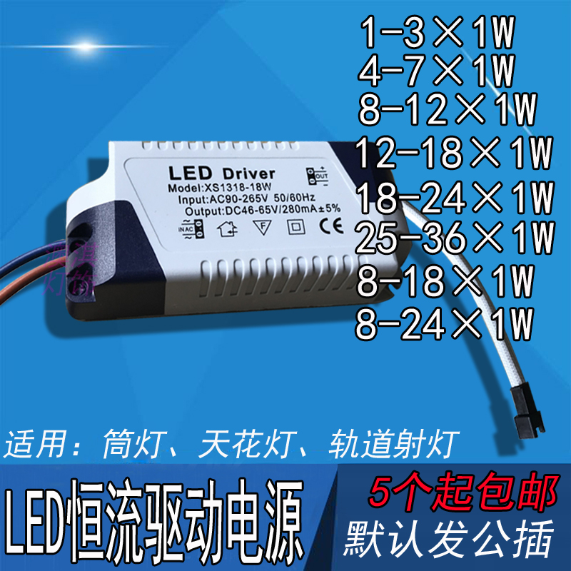 led天花灯驱动电源3w18w24筒灯恒流电子镇流器4-7w射灯变压器8-12在类目 家装主材, 灯具灯饰, 灯具配件中 - 来自Buy2taobao.com提供专业的淘宝代购服务