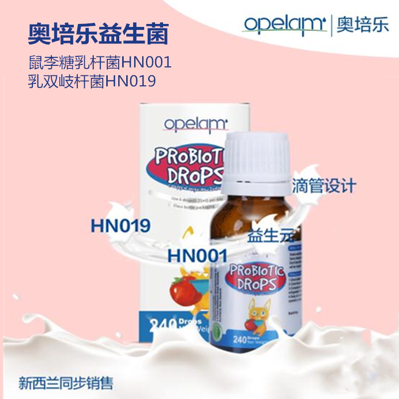 进口奥培乐益生菌滴剂鼠李糖乳杆菌hn001乳双岐杆菌hn019儿童孕妇