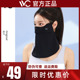 VVC防晒面罩夏冰丝面纱女全脸开车薄透气防紫外线遮阳口罩