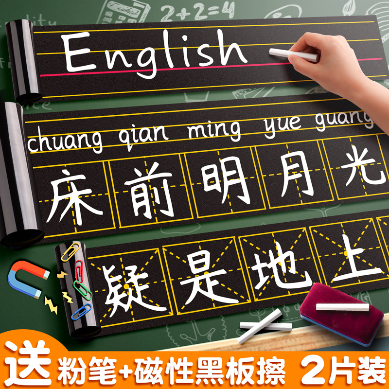 磁性黑板贴软拼音田字格四线三格英语生字格磁贴磁铁磁力格子粉笔教师用大号教具墙贴家用白板贴条可移除儿童|msdalam kategori Kamus elektronik/buku kertas elektronik/alat tulis, demonstrasi pengajaran/bekalan notis paparan, papan hitam - dari Buy2taobao.com untuk memberikan perkhidmatan ejen Taobao profesional membeli