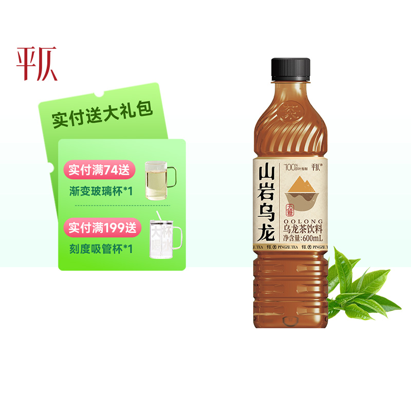 平仄山岩乌龙茶饮料无糖饮品0糖0卡0脂肪600mL*15瓶整箱装