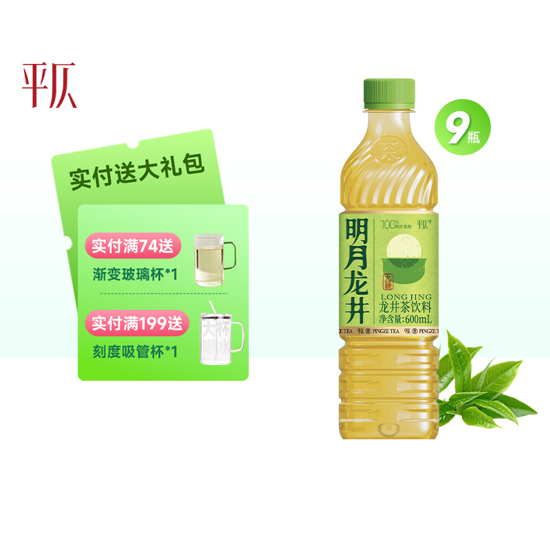 平仄明月龙井茶无糖饮料600mL*9瓶绿茶饮品0糖0卡0脂肪整箱