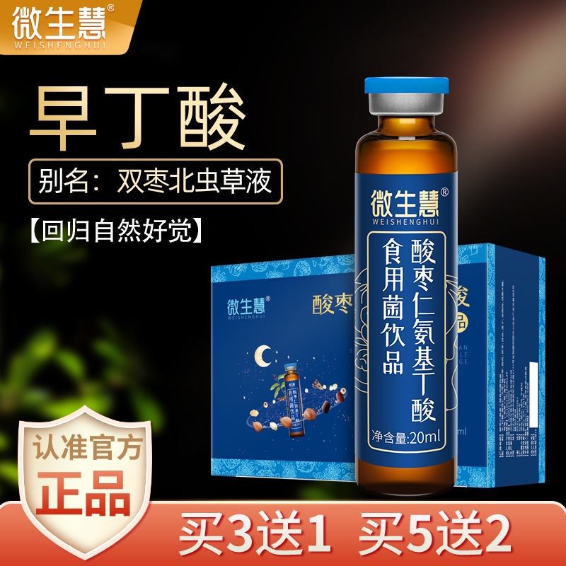 早丁酸 酸枣仁氨基丁酸gaba饮品非褪黑素口服液金麦积片姫聚在类目 保健食品/膳食营养补充食品, 普通膳食营养食品, 其他膳食营养补充食品, 膳食补充剂型饮料中 - 来自Buy2taobao.com提供专业的淘宝代购服务