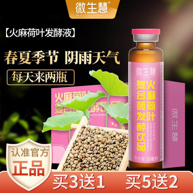 火麻荷叶发酵液 微生慧茯苓口服液口服液饮品火麻荷金麦积片姫聚在类目 保健食品/膳食营养补充食品, 普通膳食营养食品, 菌/菇/酵素, 酵素中 - 来自Buy2taobao.com提供专业的淘宝代购服务