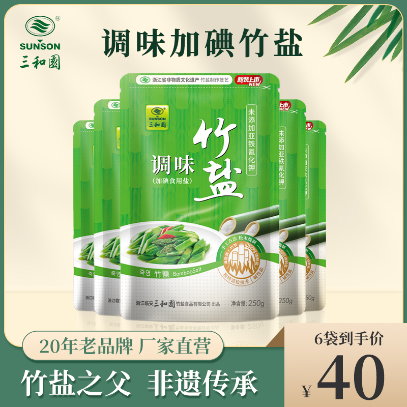 三和园竹盐加碘调味食用盐250g*