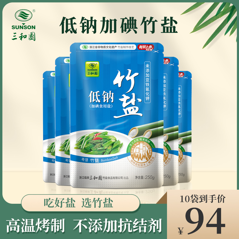 三和园低钠竹盐食用盐250g*10