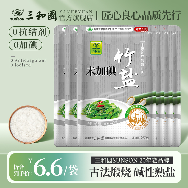 竹盐无碘盐食用250g甲状腺不加碘