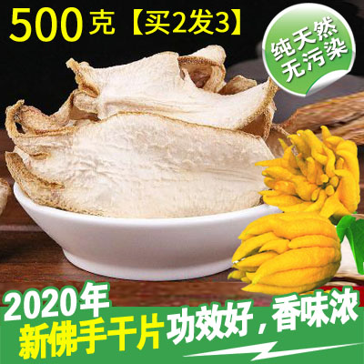 中药材佛手片500克新货香橼茶佛手柑丝500g无硫金佛手果干片包邮