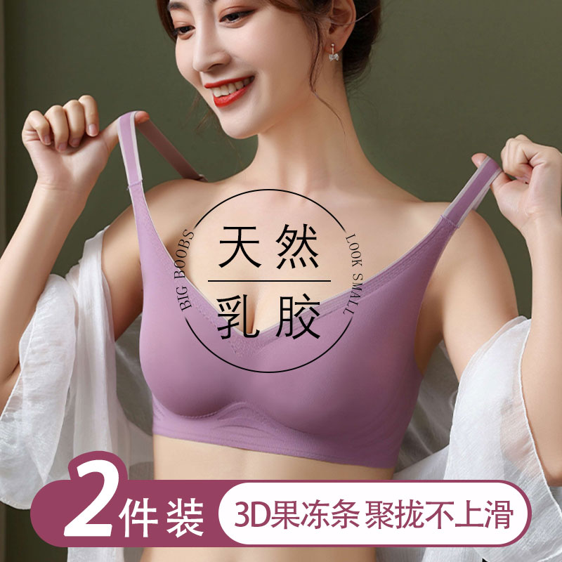 无痕乳胶内衣女无钢圈小胸聚拢收副乳