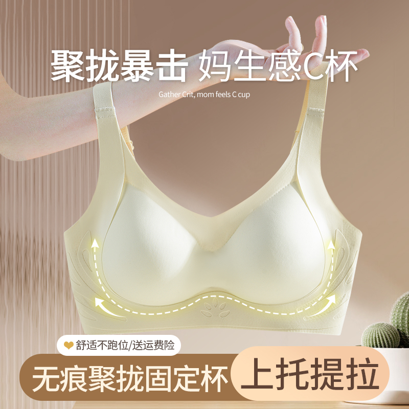 提拉无痕内衣女小胸聚拢收副乳防下垂