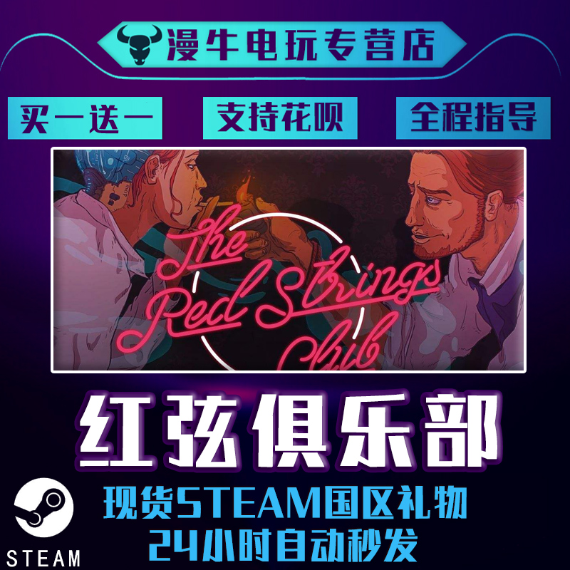 pc游戏steam正版红弦俱乐部theredstringsclubsteam