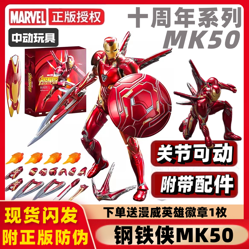 中动玩具钢铁侠MK50漫威复仇者联
