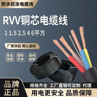 RVV电缆纯铜芯护套线2芯3芯4芯软电线三相电源线0.751.52.56平方