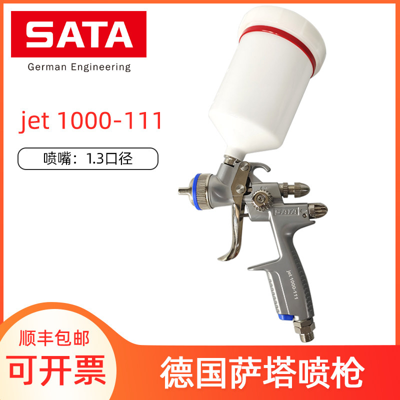 萨塔1000-111德国进口喷漆枪上壶1.3口径汽车漆专用喷枪sata配件
