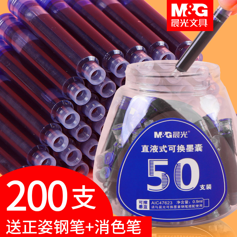 晨光可擦纯蓝墨囊可替换钢笔笔芯通用墨水囊小学生专用蓝黑色晶蓝直液