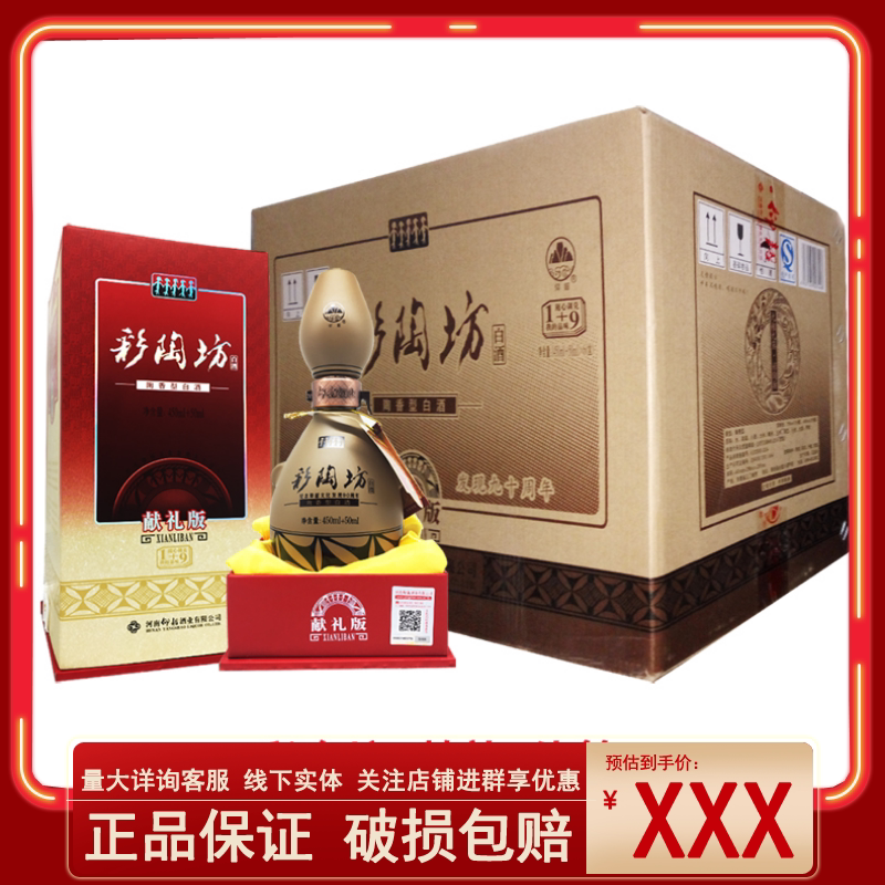 仰韶彩陶坊纪念版献礼 人和陶融型46度450ml 70度酒头50ml 特价