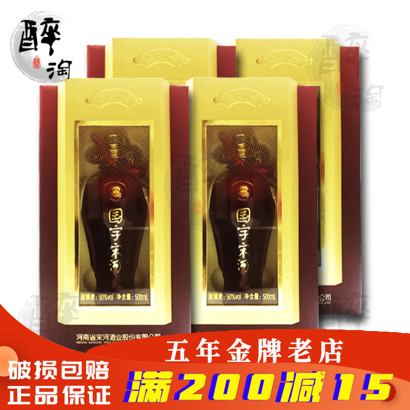 宋河粮液_宋河国字9号酒粮液九号50度浓香型500ml整箱4瓶装河南名酒