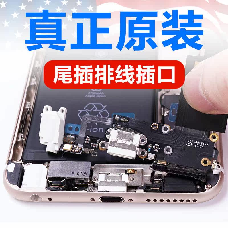 适用于苹果6sp尾插iphone6充电口6s原装6p手机送话器plus排线7p
