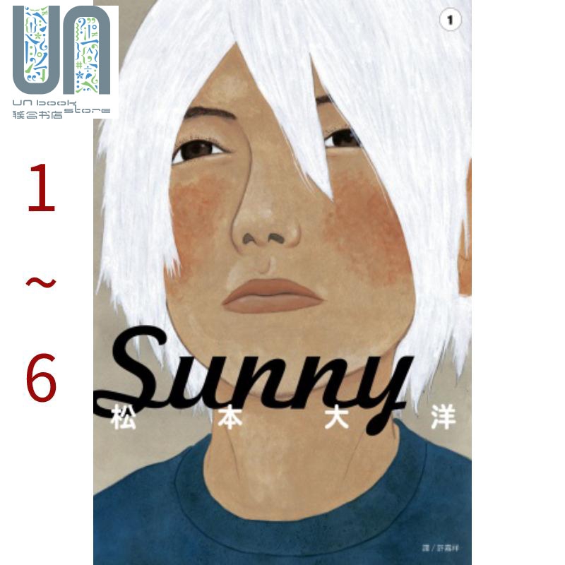 现货 漫画 Sunny 1-6 松