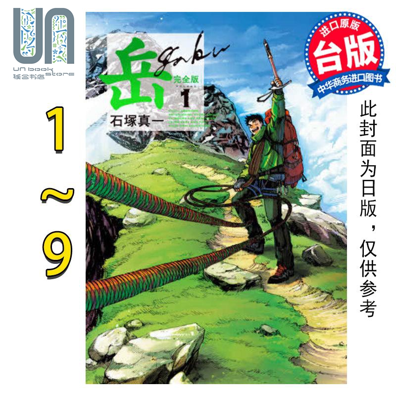 现货 漫画 岳 完全版 1-9完 