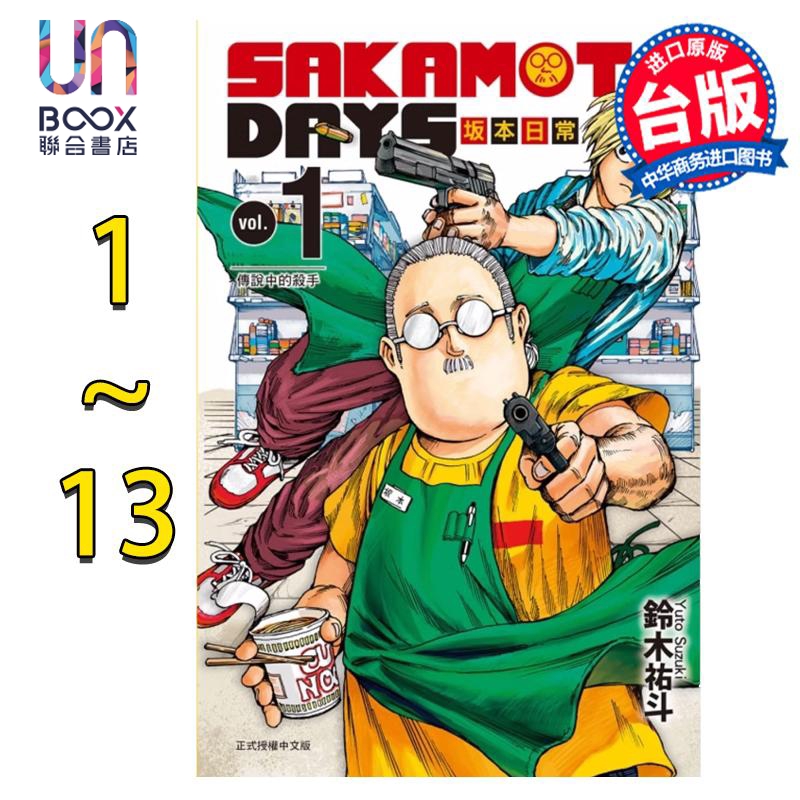 预售 漫画 SAKAMOTO DA