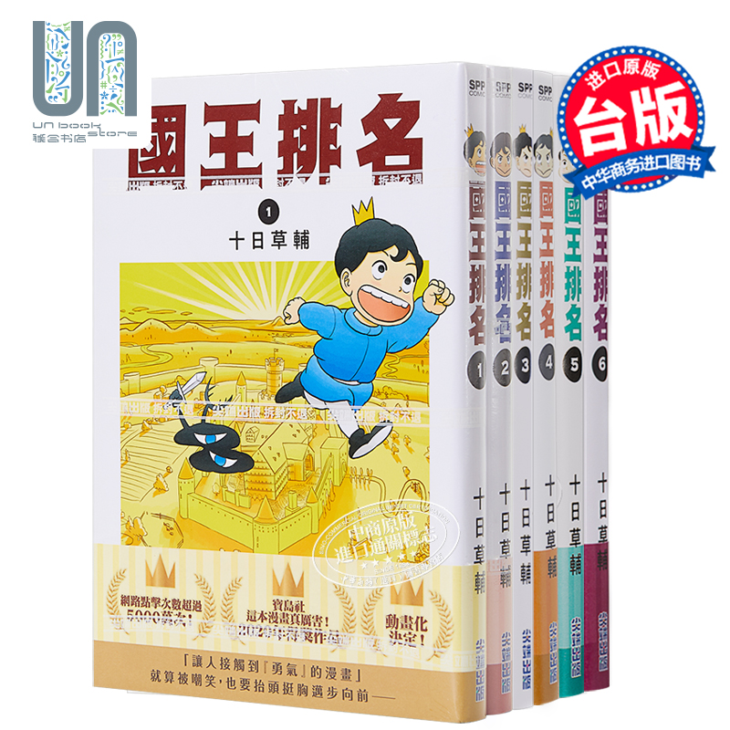 预售 漫画 国王排名1-15 十日