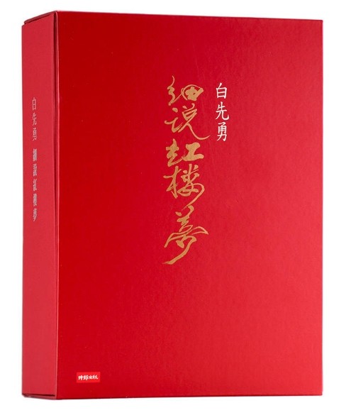 白先勇现货细说红楼梦平装套书时报文化港台原版文学小说类原版书