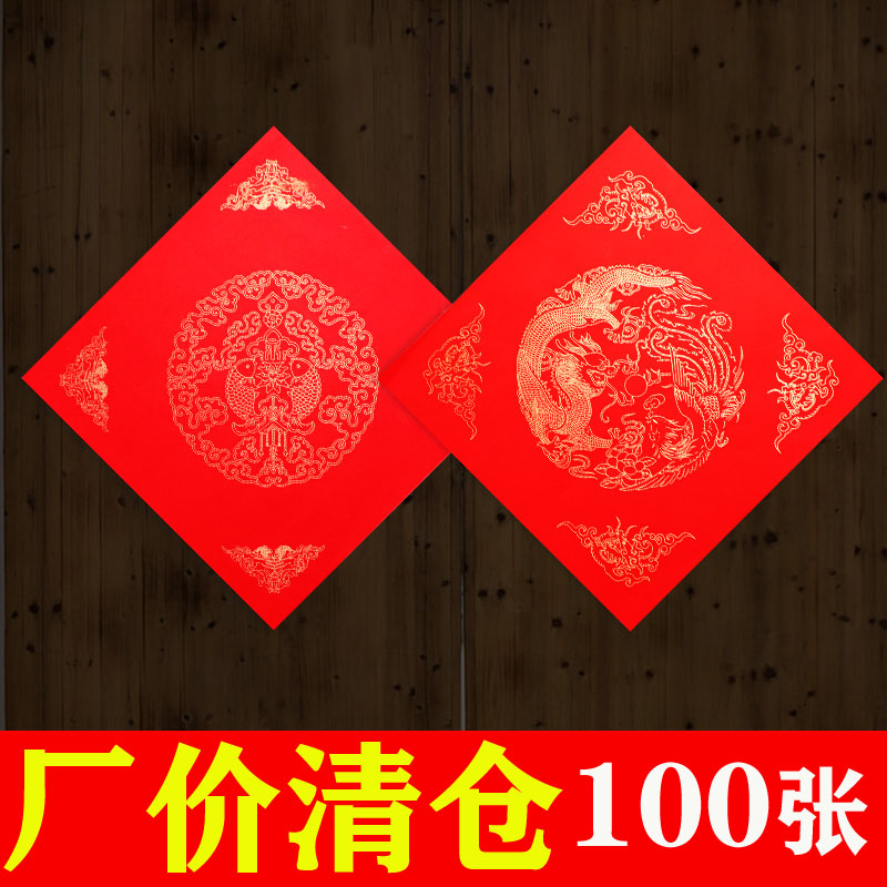 卓涵 ZH6666DF 福字鬥方宣紙 萬年紅福字鬥方 加厚春聯對聯空白手寫大紅宣紙100張批發在類目 電子詞典/電紙書/文化用品, 畫具/畫材/書法用品, 萬年紅對聯紙中 - 來自Buy2taobao.com提供專業的淘寶代購服務