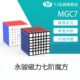 永骏MGC7磁力七阶魔方磁力定位益智比赛专用竞速7阶魔方磁力版