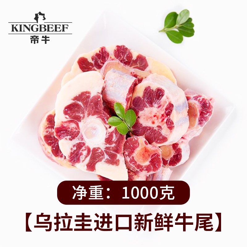 帝牛进口牛尾新鲜整根500g*2煲汤牛尾骨新鲜牛尾巴牛肉食材乌拉圭|msdalam kategori daging perikanan/Buah-buahan segar dan sayur-sayuran/dimasak, daging mentah/daging, daging lembu, Shelter - dari Buy2taobao.com untuk memberikan perkhidmatan ejen Taobao profesional membeli