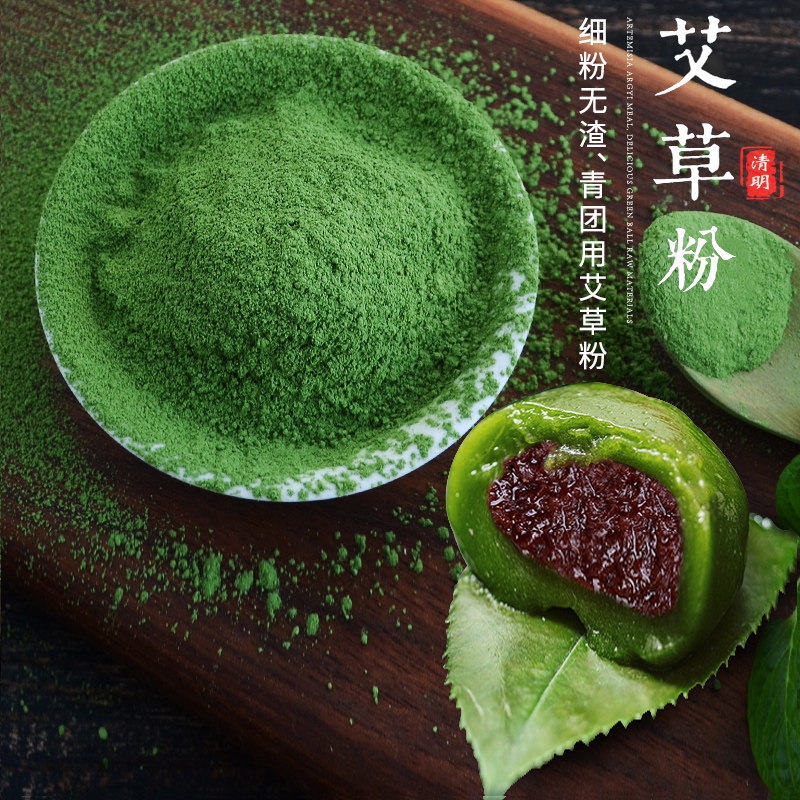 艾草粉食用青团粉
