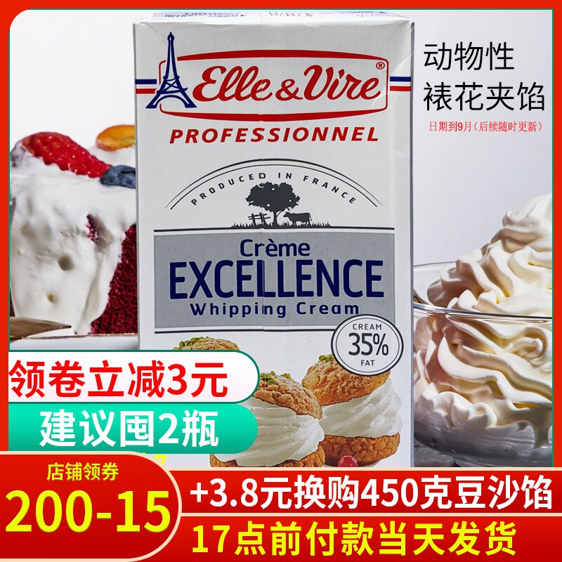 一折铁塔动物性淡奶油