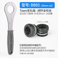 BB93中空一体牙盘螺纹中轴BB拆卸安装扳手山地车公路车bb9000工具