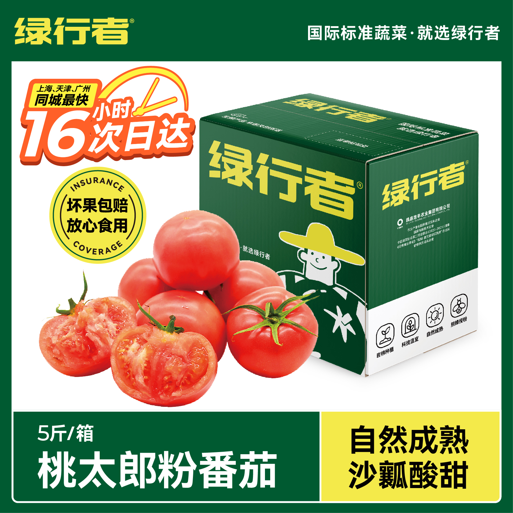 【绿行者】桃太郎番茄新鲜自然熟柿子