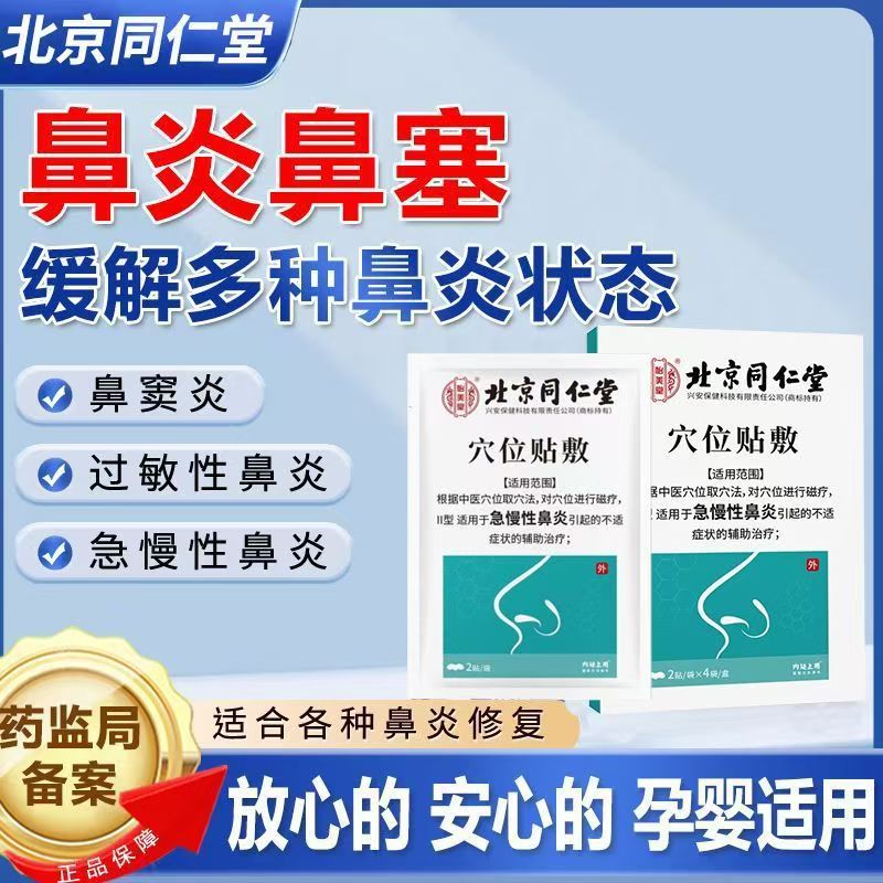 鼻窦炎热敷贴鼻甲肥大鼻炎专用鼻贴官方正品药房旗舰店根辅助治疗