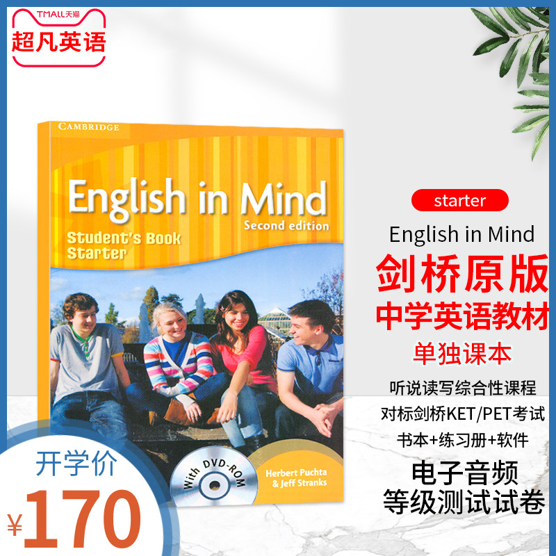 剑桥原版中学英语教材English