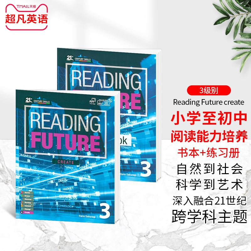 美国原版Compass少儿英语阅读教材Reading Future Create 3级 综合性教材21世纪跨学科阅读综合教材 免费APP with CD-ROM学习软件