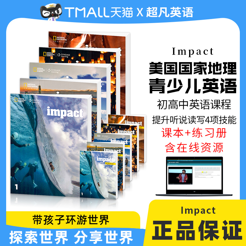 Impact  青少儿英语 Fou